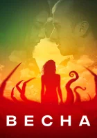  Весна смотреть онлайн (2014) 